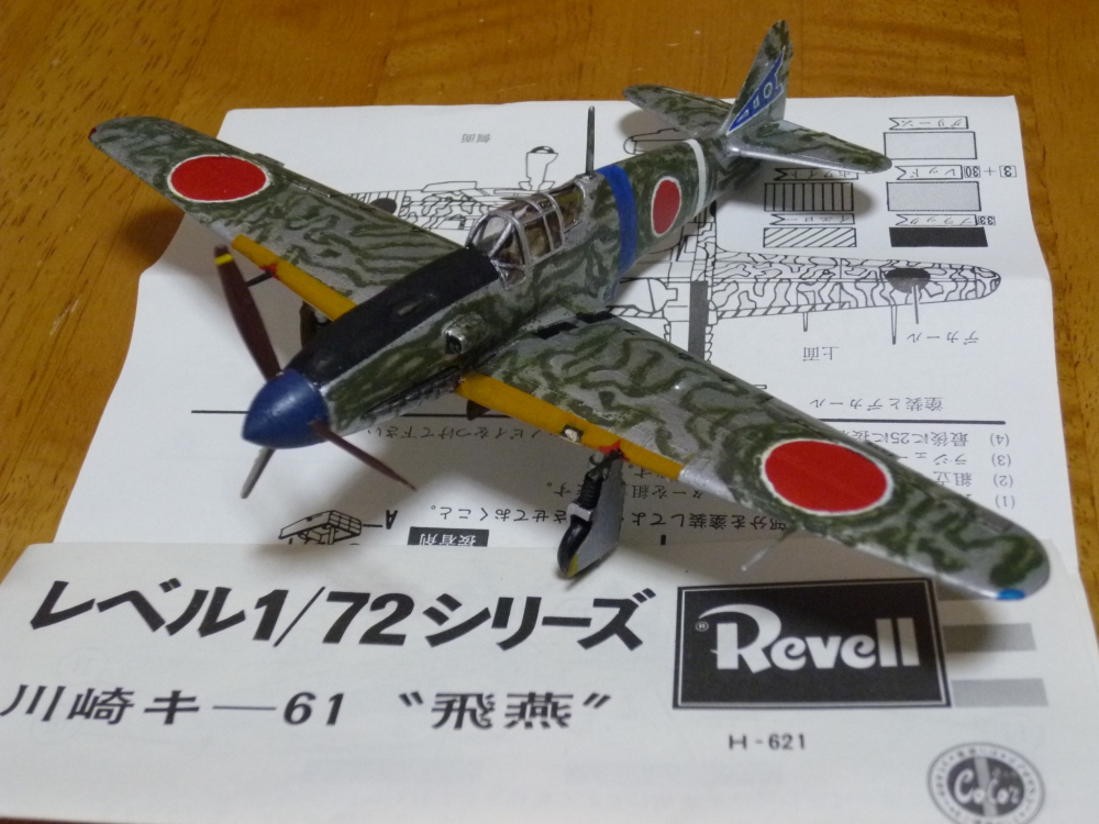 三式戦闘機 Ki-61 飛燕 (Revell) グンゼ画像1
