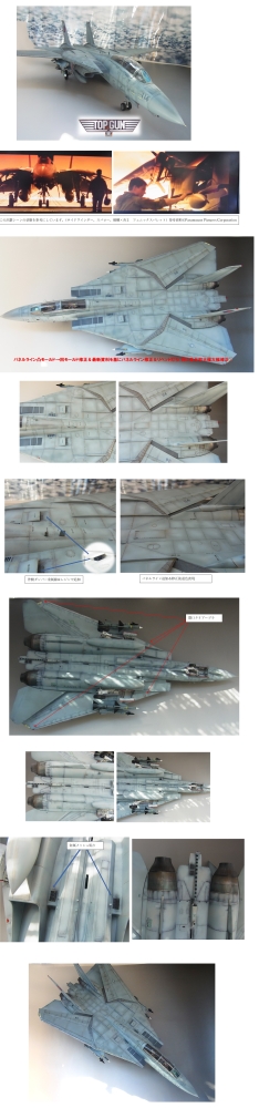 【映画トップガン】仕様F‐14Aトムキャット topgun〝marveric〝1/32タミヤ改造修正画像1