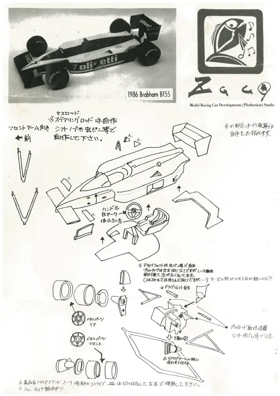 【1988年 ZACODA 1/24】BRABHAM BMW BT55（ブラバム ビーエムダブリュ BT55）画像4