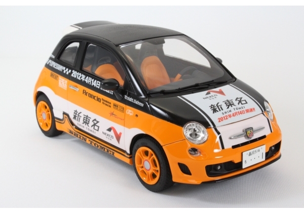 フジミ 1/24 新東名開通記念オリジナルプラモデル NEXCO中日本「アランチア」1号車画像1